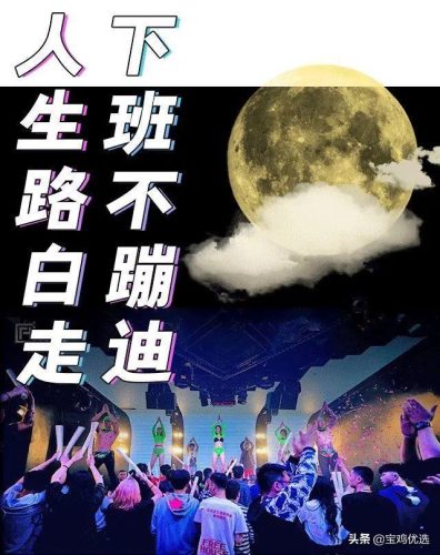 宝鸡夜店排行榜(宝鸡ktv哪家最放得开)插图2