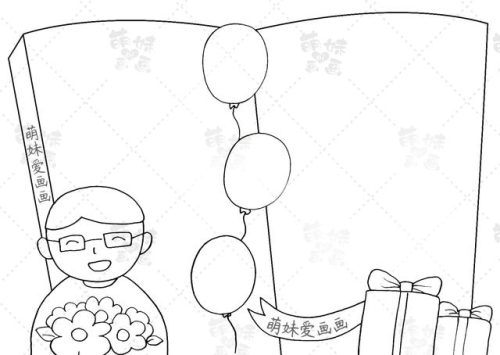 教师节的画怎么画又简单又漂亮(教师节的图画大全)插图