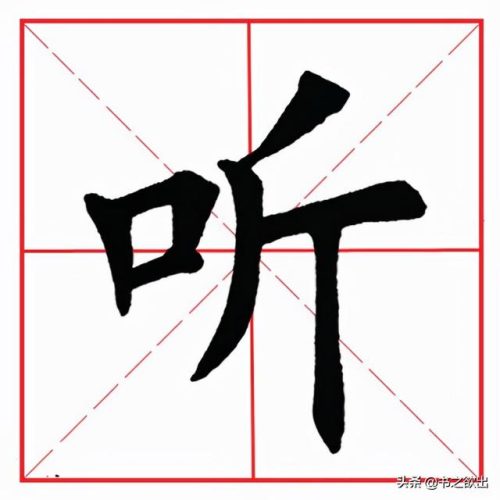 听见的拼音(冬去春来的拼音)插图5