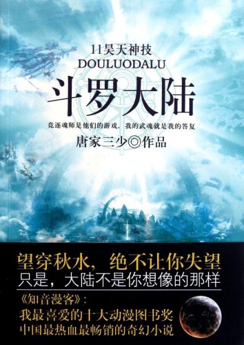 小说阅读排行榜完结(十大必看玄幻小说)插图3