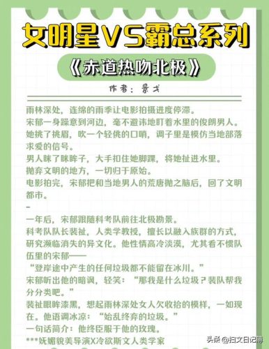 2016年总裁小说排行榜(2010以前的经典总裁文小说)插图4
