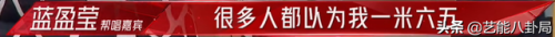 女明星真实身高排行榜(身高145到150的女明星)插图7