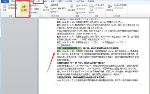 脚注尾注(尾注位于页面的什么位置)