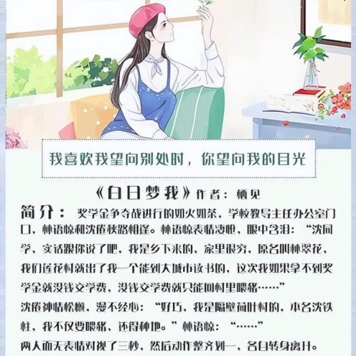 校园完结小说排行榜(学校小说)插图2