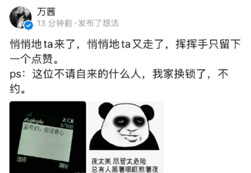 万茜点赞宁静黑评(郁可唯和孟佳关系好吗)插图2