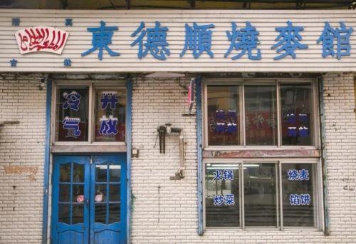 吉林优惠饭店排名前十(吉林11选五)插图19