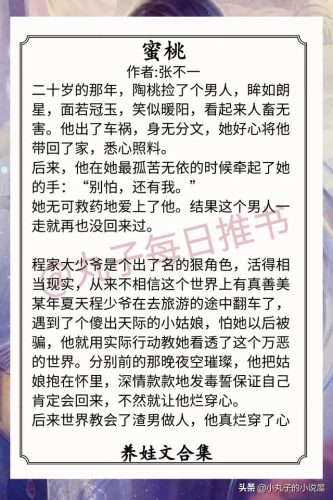 温馨小说(十部顶级耐看甜宠文小说)插图3