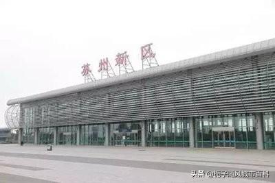 苏州几个火车站(苏州西站是高铁站吗)插图5