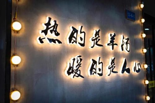 汉阳羊肉馆排名前十(汉口羊肉汤哪家最好喝)插图14