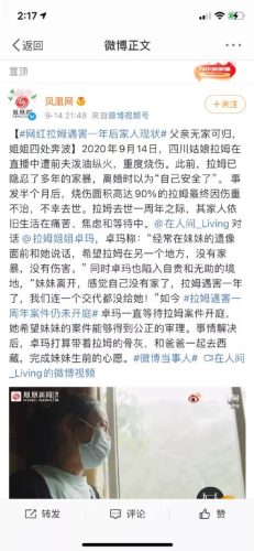 拉姆遇害后家人现状(原家人)插图12