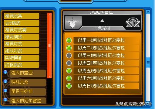 厄尔塞拉刷什么(赛尔号青龙厄尔塞拉怎么打)插图4