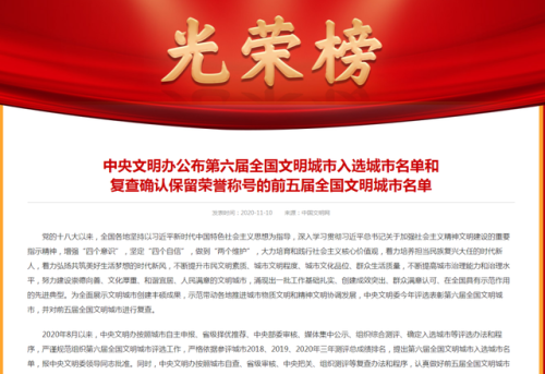 全国文明城市排行榜(2023文明城市评选结果查询)插图