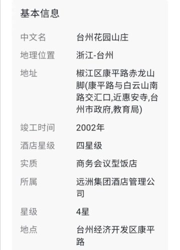 温岭私人酒店排名前十(温岭兴隆大酒店)插图10