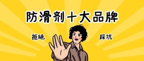 防滑品牌地砖排名前十(防滑地砖和不防滑地砖区别)插图