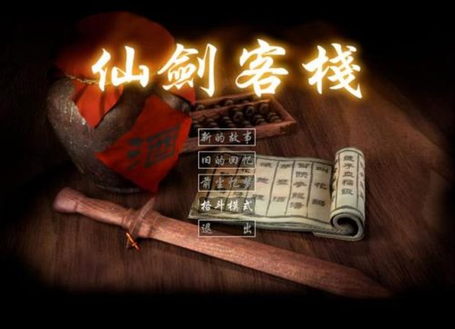 武林外传之同福奇缘(武林外传小游戏之同福客栈手机版)插图2