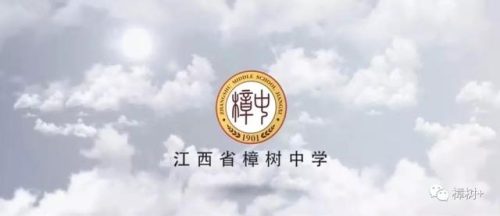 樟树县中学排名前十(樟树中学熊璐瑶)插图3