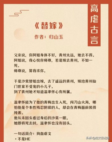 古风虐小说排行榜(好看的古风小说)插图6