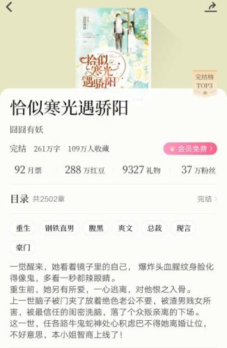 红袖小说排行榜(红袖添香历年一品红文)插图2