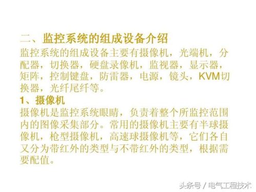 监控系统有哪些设备(监控组成部分图解)插图6