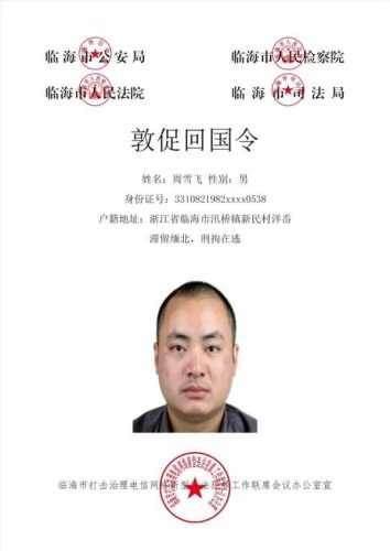 通缉犯名单查询(最新无为网上通缉犯)插图14