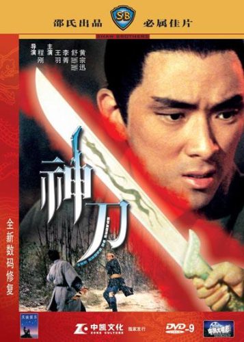老武侠片(武侠片经典电影)插图4