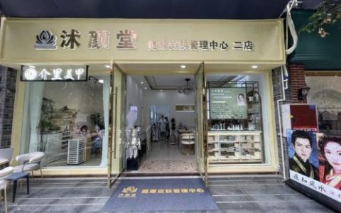 祛斑祛痣店加盟排行榜10强(面康痣斑王加盟费多少)