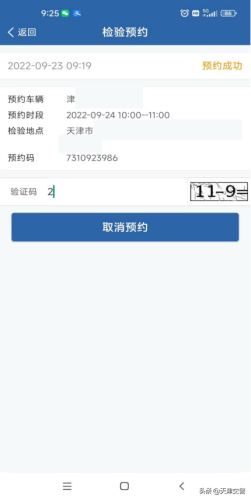 网上年检(怎么线上年检)插图12