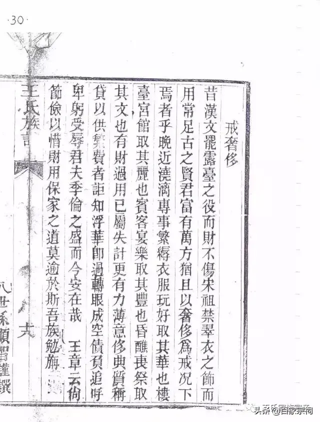 王氏族谱(山东王氏族谱字辈排序大全)插图31