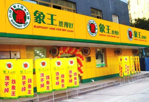 全国洗衣店排行榜(洗衣店十大加盟品牌)插图1