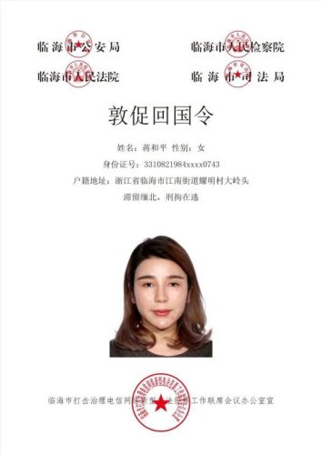 通缉犯名单查询(最新无为网上通缉犯)插图18