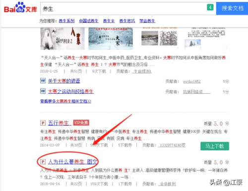 百度文库快照(百度快照多久会删除)插图3
