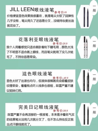 眼线液不晕排行榜10强(十大公认最好用眼线笔)插图4