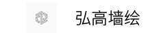贵州定制艺术墙面排名前十(贵州手绘墙哪家快)插图11