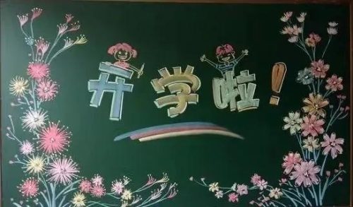 板报主题(黑板报主题布置图片)插图18