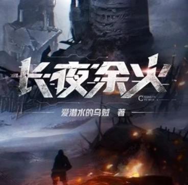 小说字数排行榜完结(10大点击率最高的都市小说)插图3