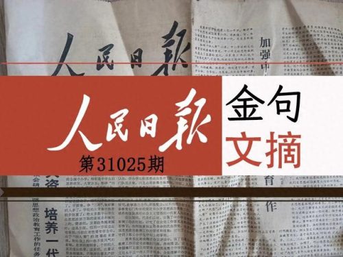 生如蝼蚁应有鸿鹄之志完整版(生如蝼蚁,当立鸿鹄之志全文)插图