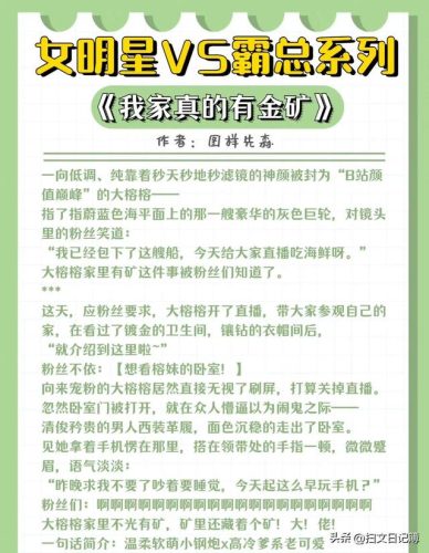 2016年总裁小说排行榜(2010以前的经典总裁文小说)插图3