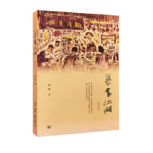 烹饪书籍排行榜(中国美食书籍排行榜前十名)插图6