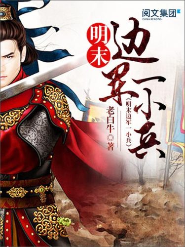 完本历史小说排行榜(十部必看经典历史小说)插图3