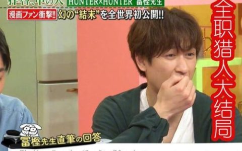 全职猎人结局(2023年全职猎人完结了吗)