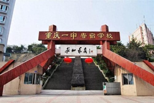 重庆开发区中学排名前十(重庆十大垃圾中学)插图4