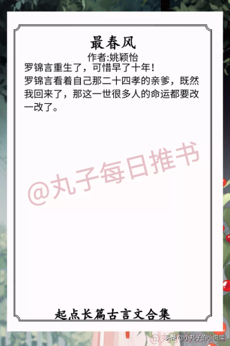 长篇古言小说排行榜(长篇耐看古言)插图6