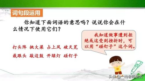 打头阵什么意思(敲边鼓是啥意思)插图9