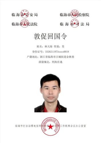 通缉犯名单查询(最新无为网上通缉犯)插图9