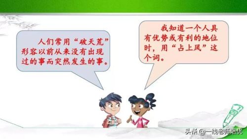 打头阵什么意思(敲边鼓是啥意思)插图11