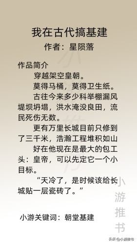 穿越小说男生排行榜(好看的男生穿越小说完本)插图2