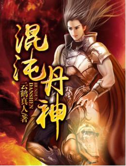 玄幻小说排行榜2009(十大必看玄幻小说)插图7