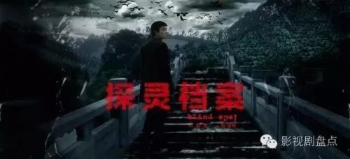 灵异网剧排行榜(唯一能和灵魂摆渡媲美的网剧)插图8