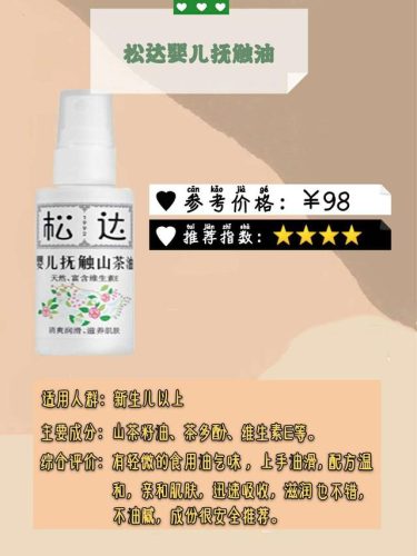 婴儿抚触油十大排行榜(口碑最好的婴儿抚触油)插图1