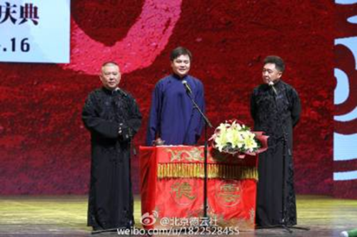 德云社二十周年(德云社什么节目台底下全明星)插图38